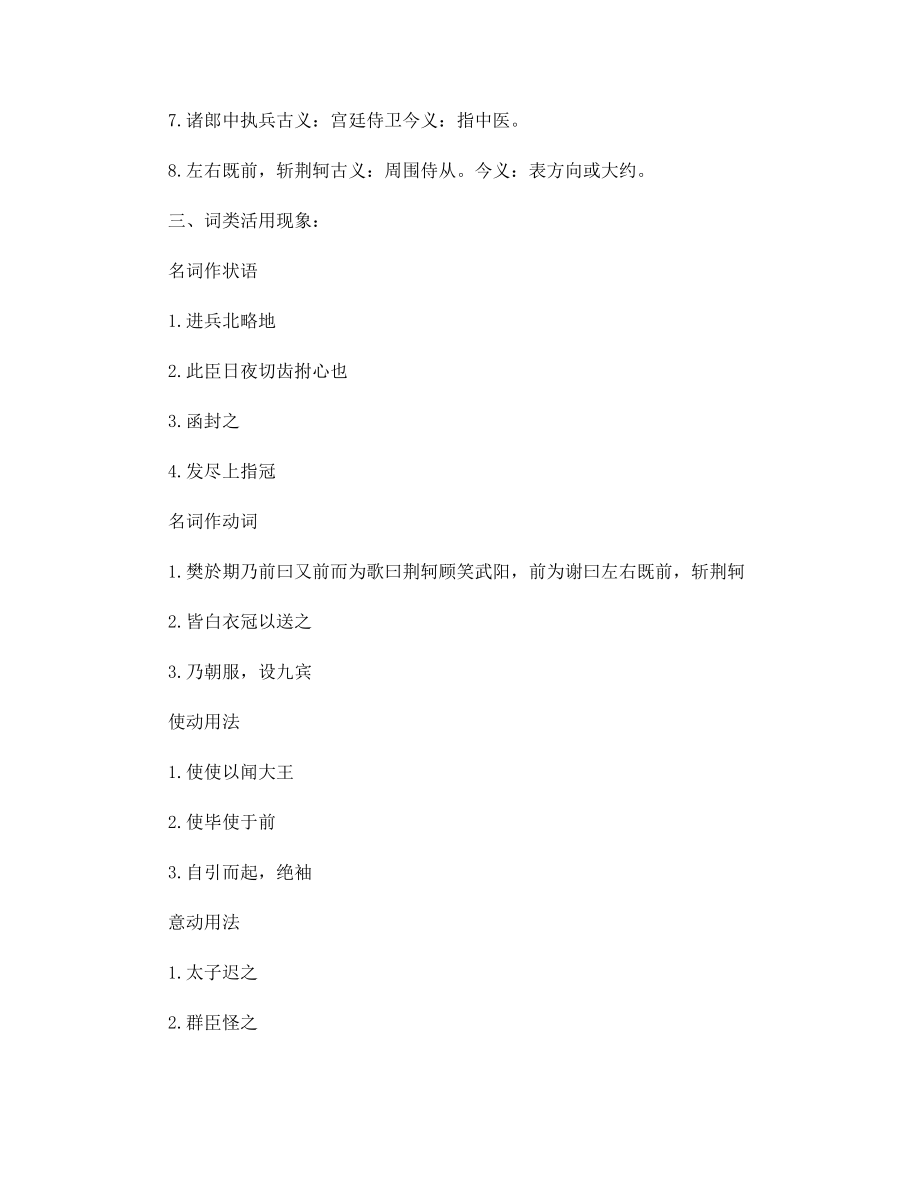 高一语文文言文知识点总结-高一语文文言文知识点整理.docx_第2页