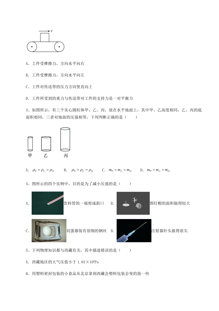 精品试题沪科版八年级物理第八章-压强同步测试试卷(精选).docx_第2页