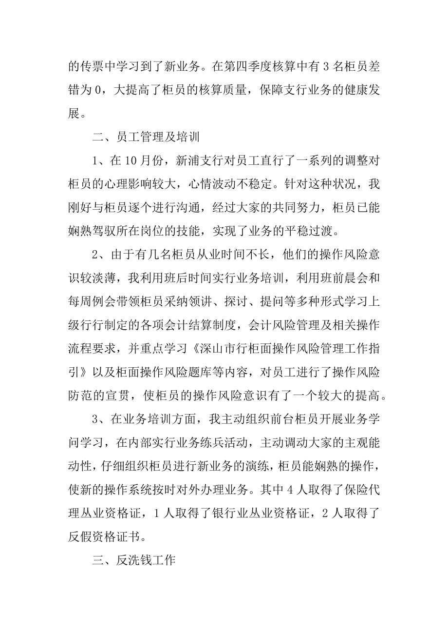 财务主管个人工作总结及工作计划最新.docx_第2页