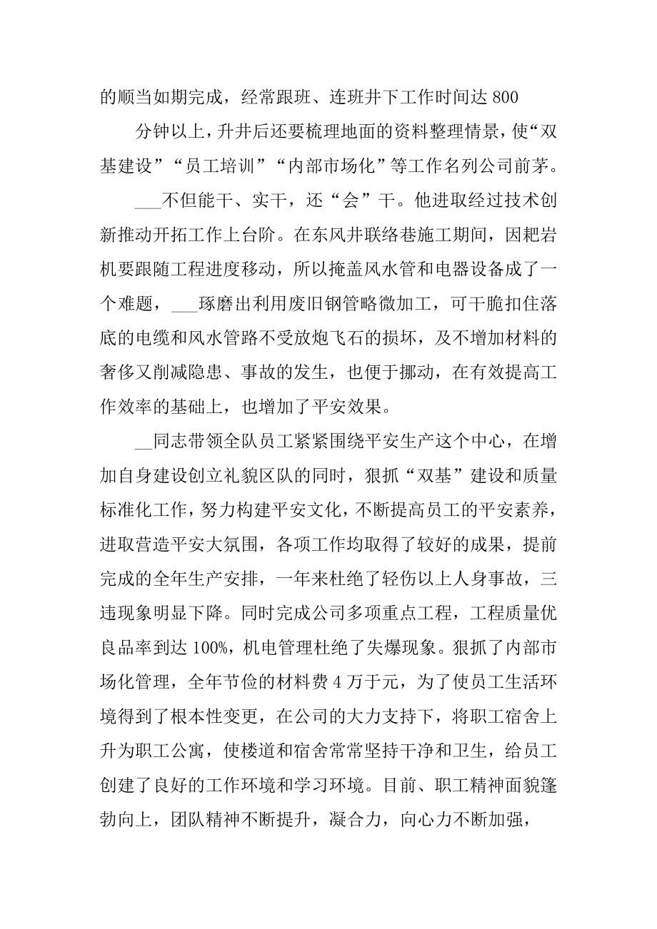 2021最新劳动模范先进事迹材料范文汇编.docx_第2页