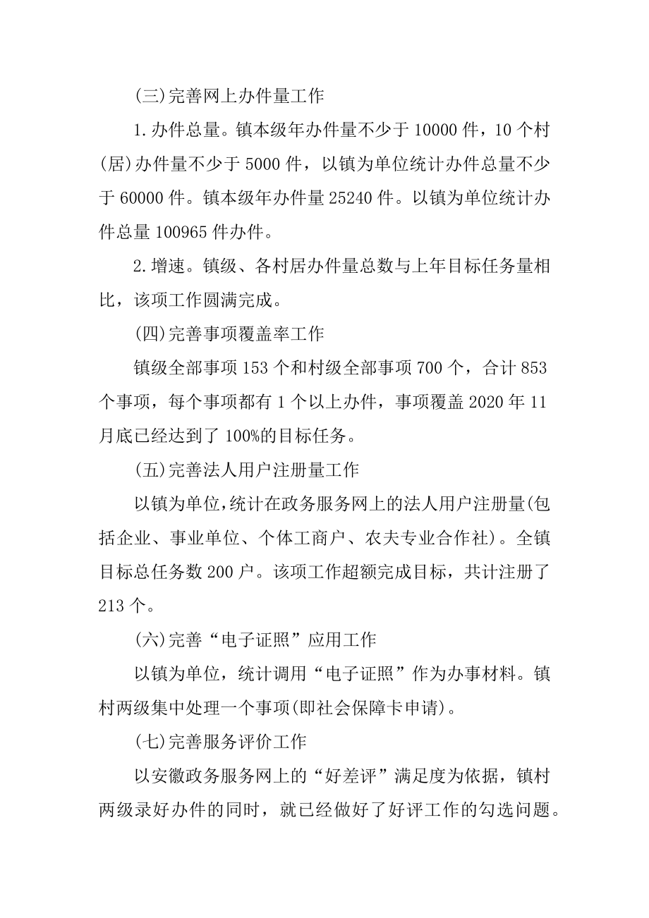 政务中心工作总结工作计划优质.docx_第2页