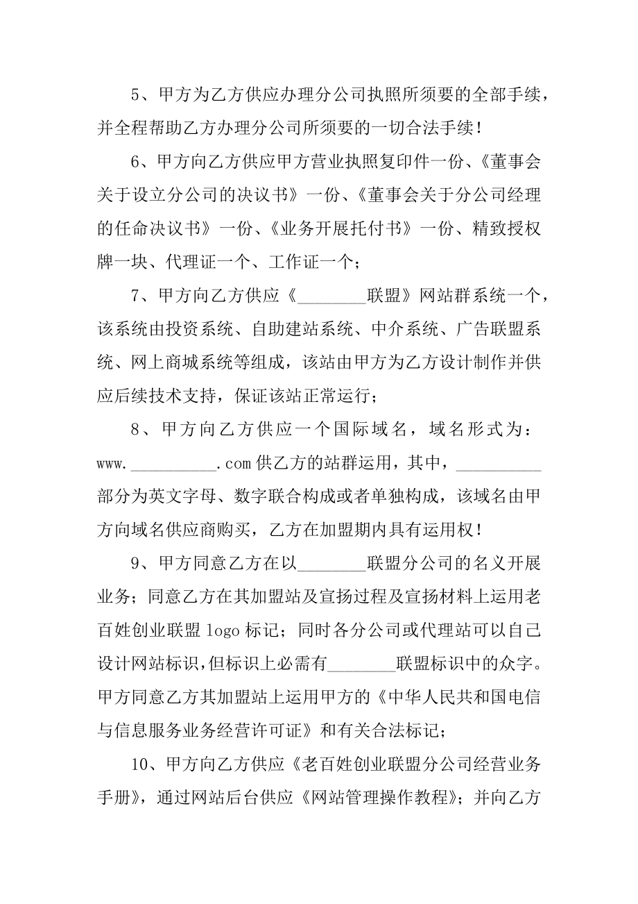 店铺加盟合法正规合同范文汇编.docx_第2页