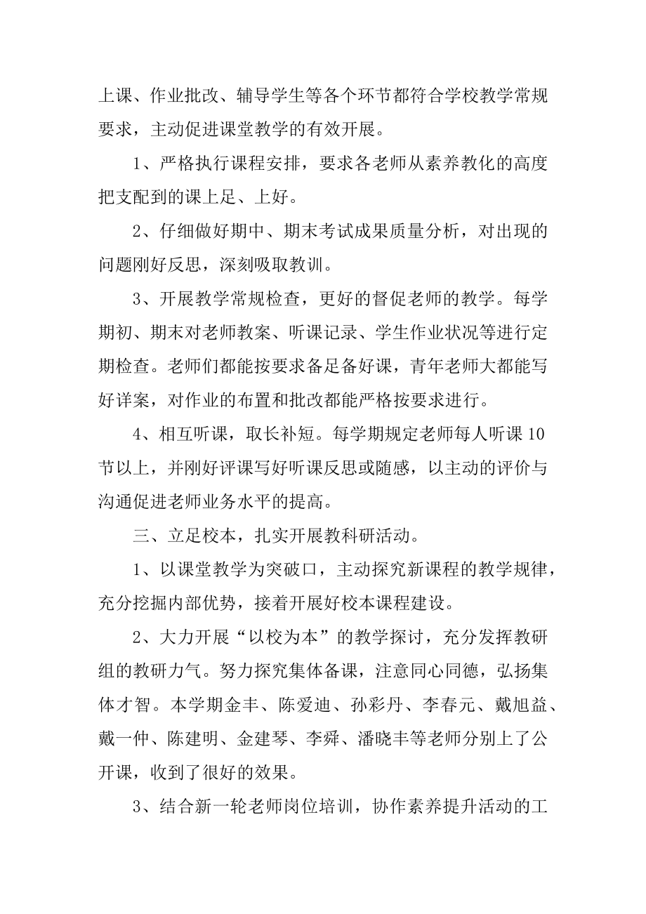 初中教师个人教学总结10篇格式优质.docx_第2页