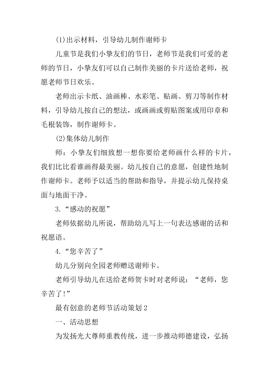 最有创意的教师节活动策划最新.docx_第2页