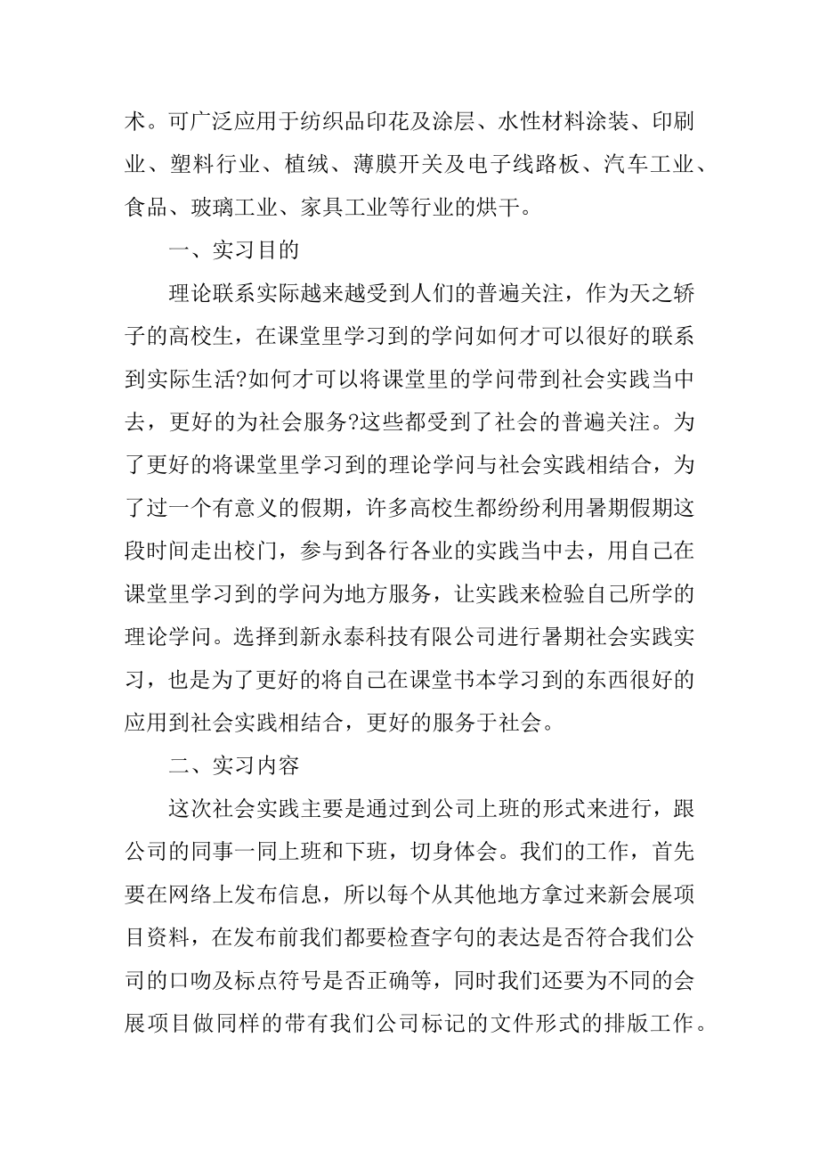 大学生销售实习工作总结参考范例.docx_第2页