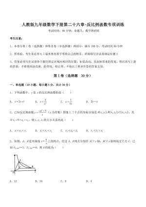 精品解析2022年最新人教版九年级数学下册第二十六章-反比例函数专项训练试题(名师精选).docx