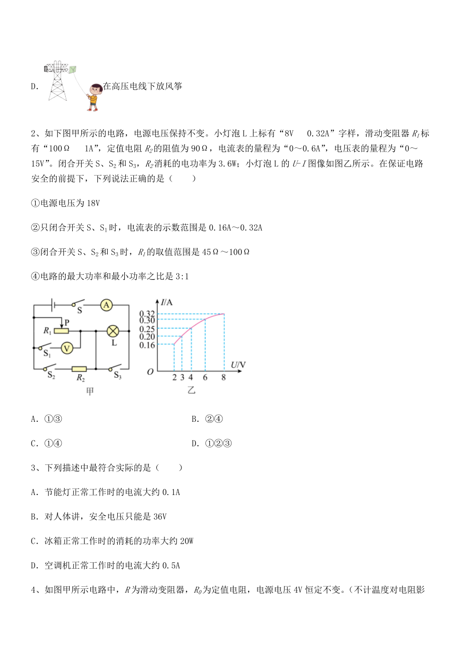 精品解析2021-2022学年苏教版九年级物理下册第十五章电功和电热定向训练试题(无超纲).docx_第2页