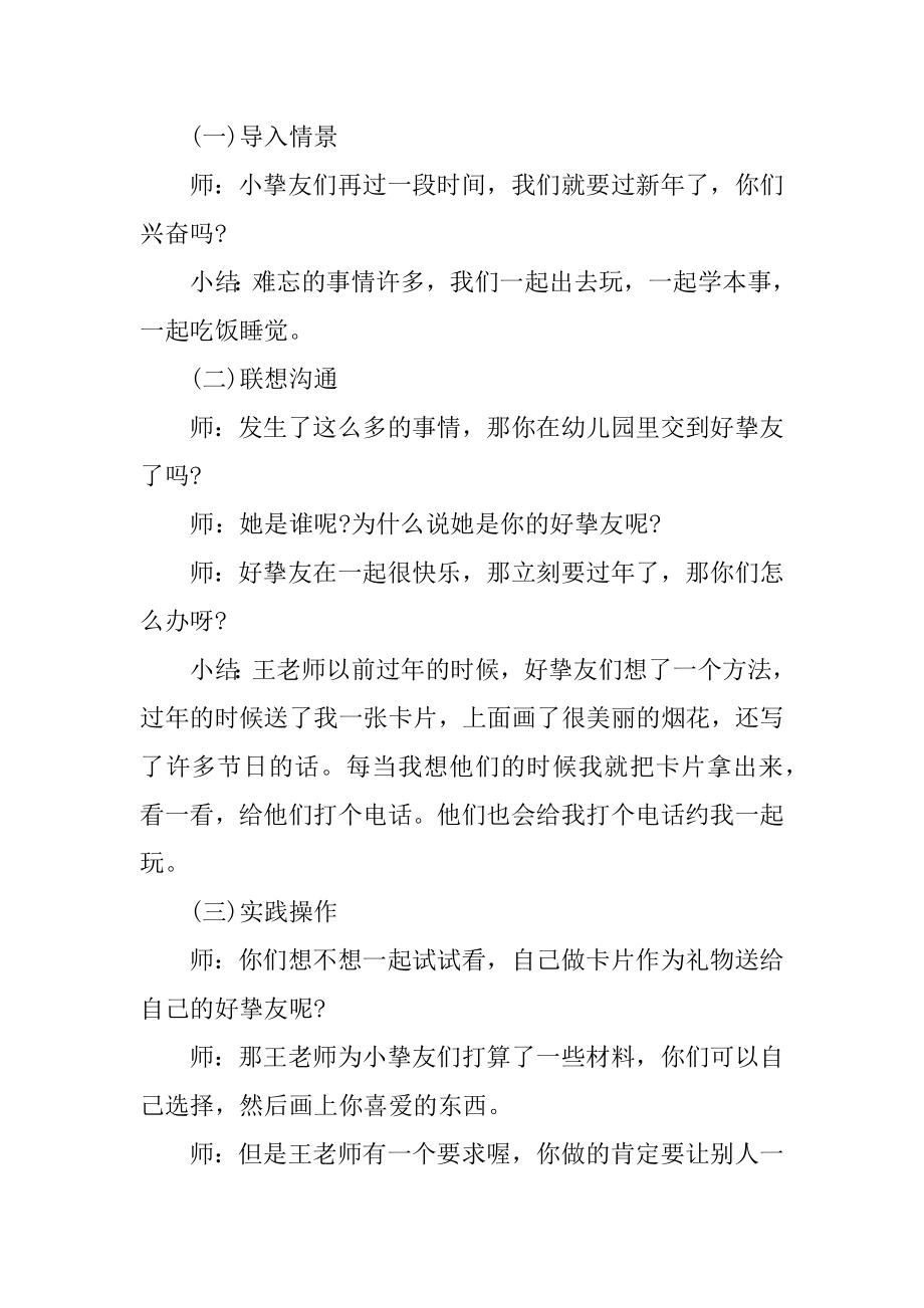 中班做贺卡的教案精品.docx_第2页