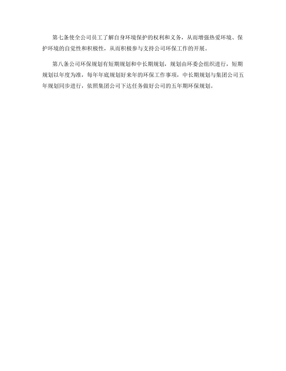 企业环境保护规划制度.docx_第2页