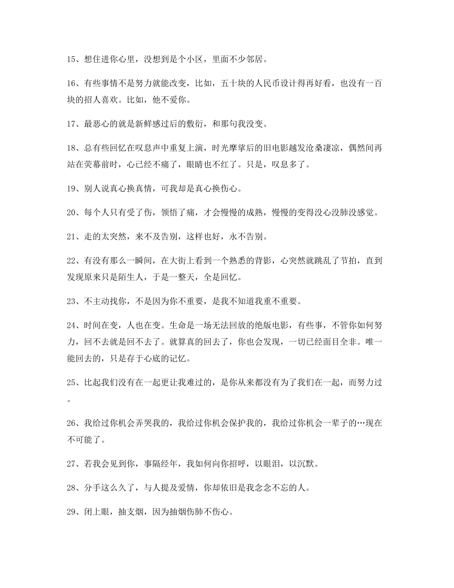 感动人的情感句子：情感语录精选合集分手后朋友圈说说.docx_第2页