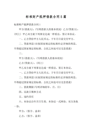 标准财产抵押借款合同5篇优质.docx