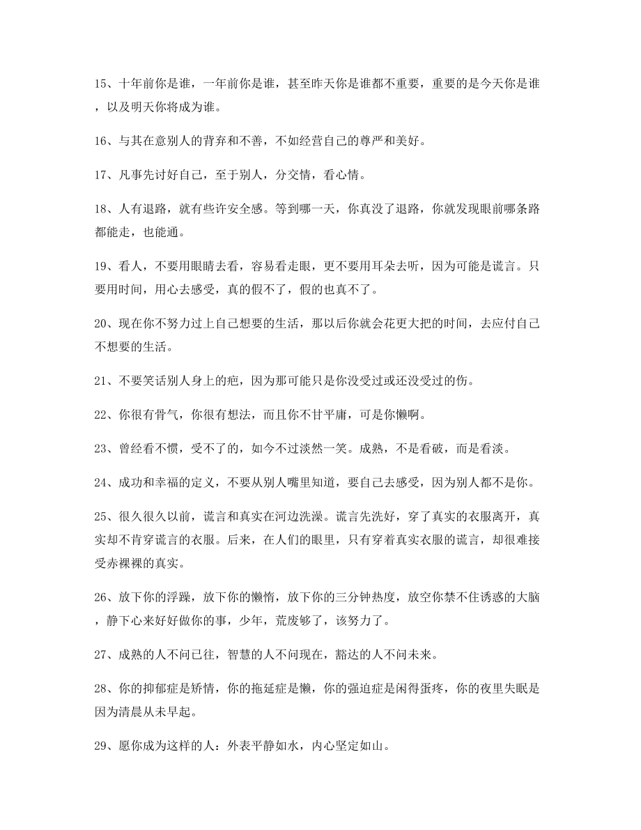 【朋友圈必备】励志哲理语录精选生活逆境必看.docx_第2页