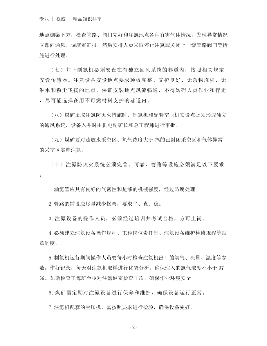 注氮防灭火管理制度.docx_第2页