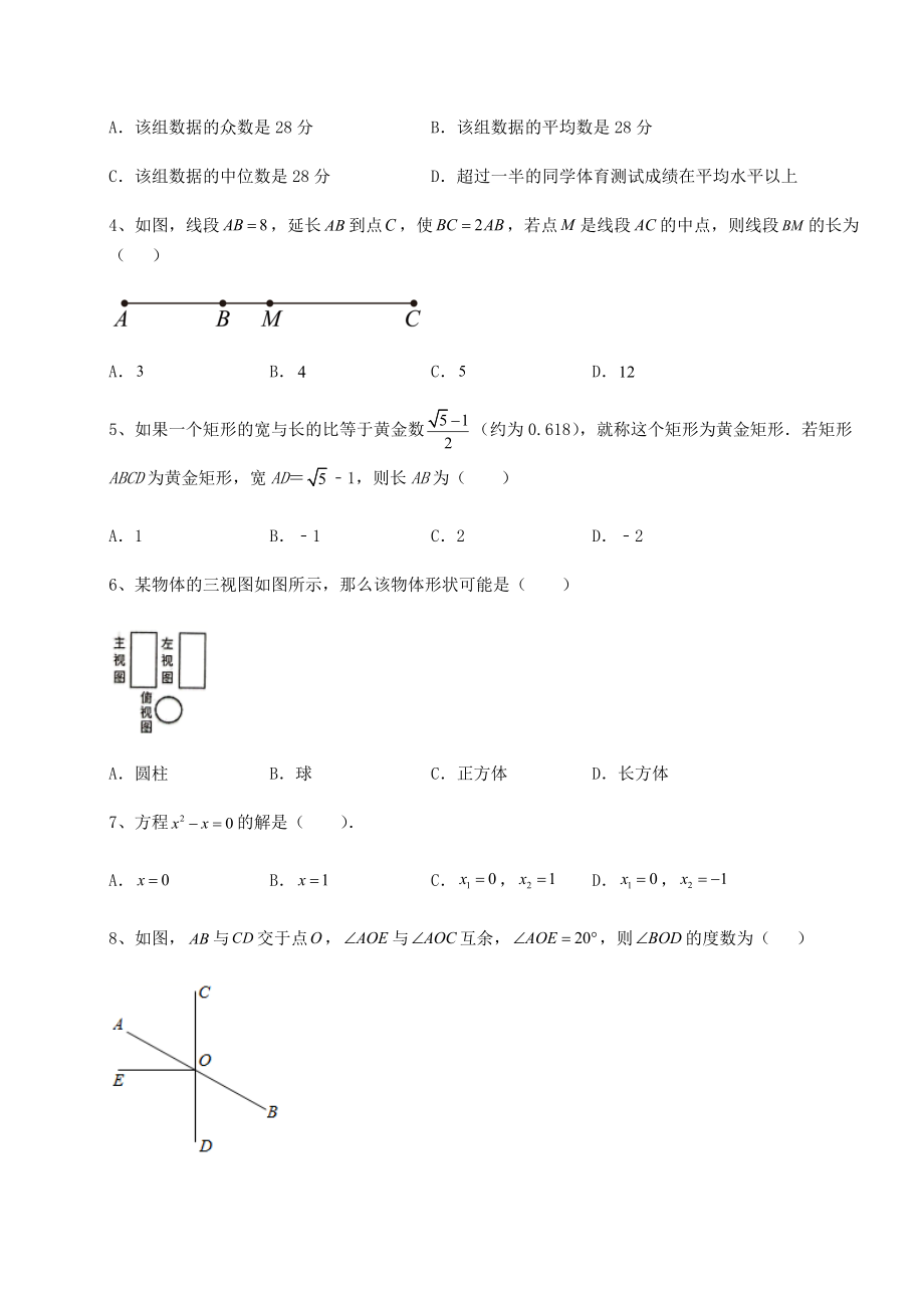 【真题汇总卷】2022年广东省深圳市罗湖区中考数学模拟定向训练-B卷(含答案及详解).docx_第2页