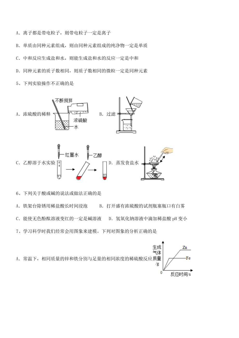 精品解析2022年人教版九年级化学下册第十单元酸和碱专题测评试题(含解析).docx_第2页