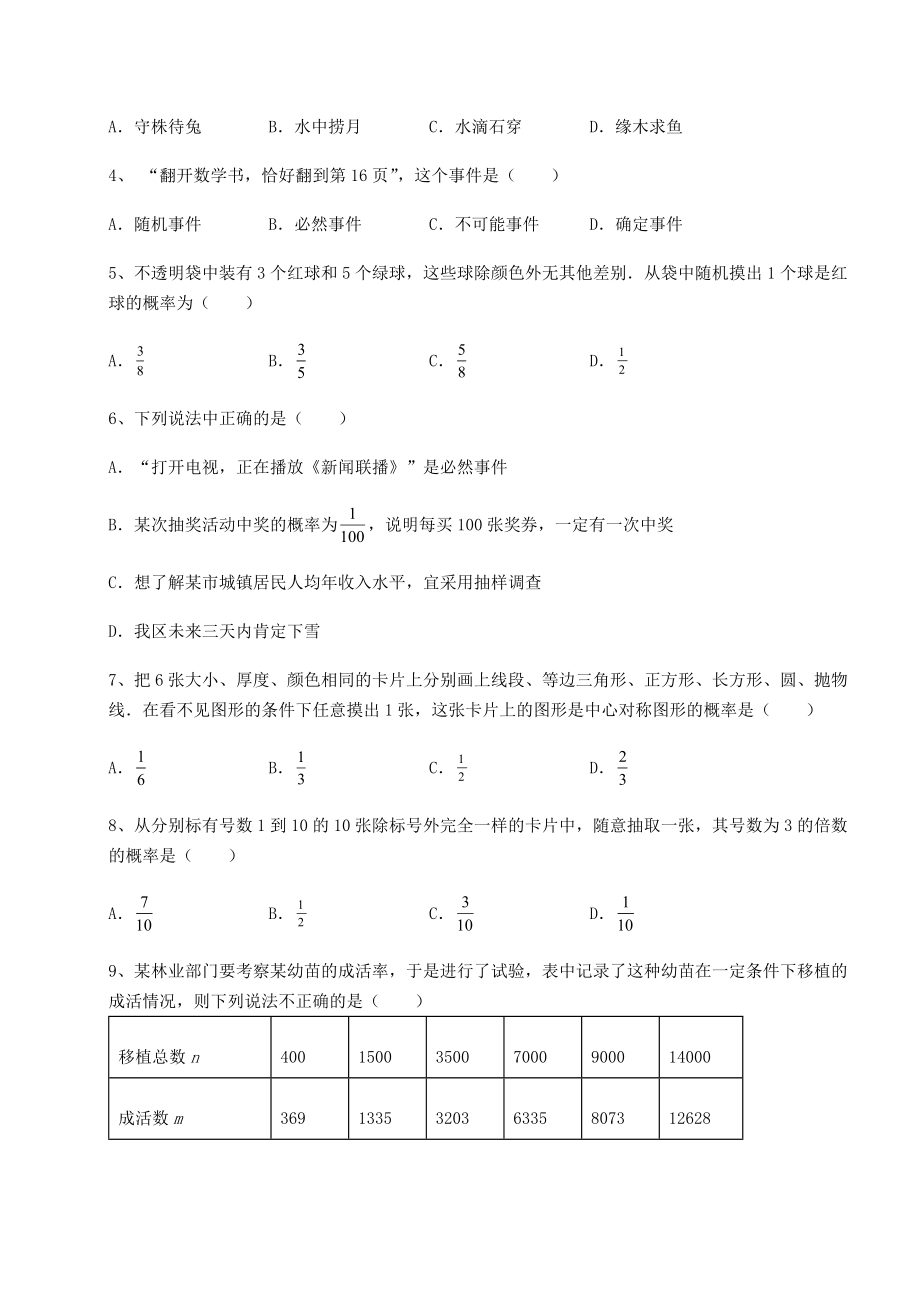 2022年最新强化训练沪科版九年级数学下册第26章概率初步专项训练试题(无超纲).docx_第2页