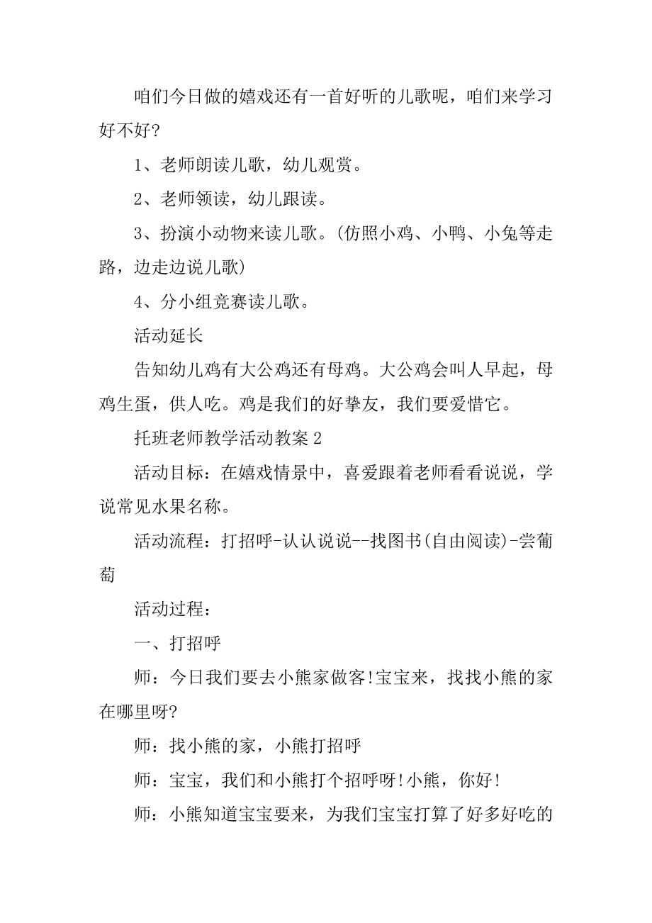 托班教师教学活动教案例文.docx_第2页