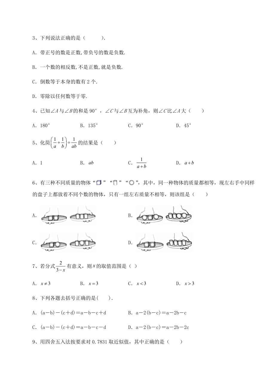 真题解析2022年河北省邢台市中考数学历年高频真题专项攻克-B卷(含详解).docx_第2页