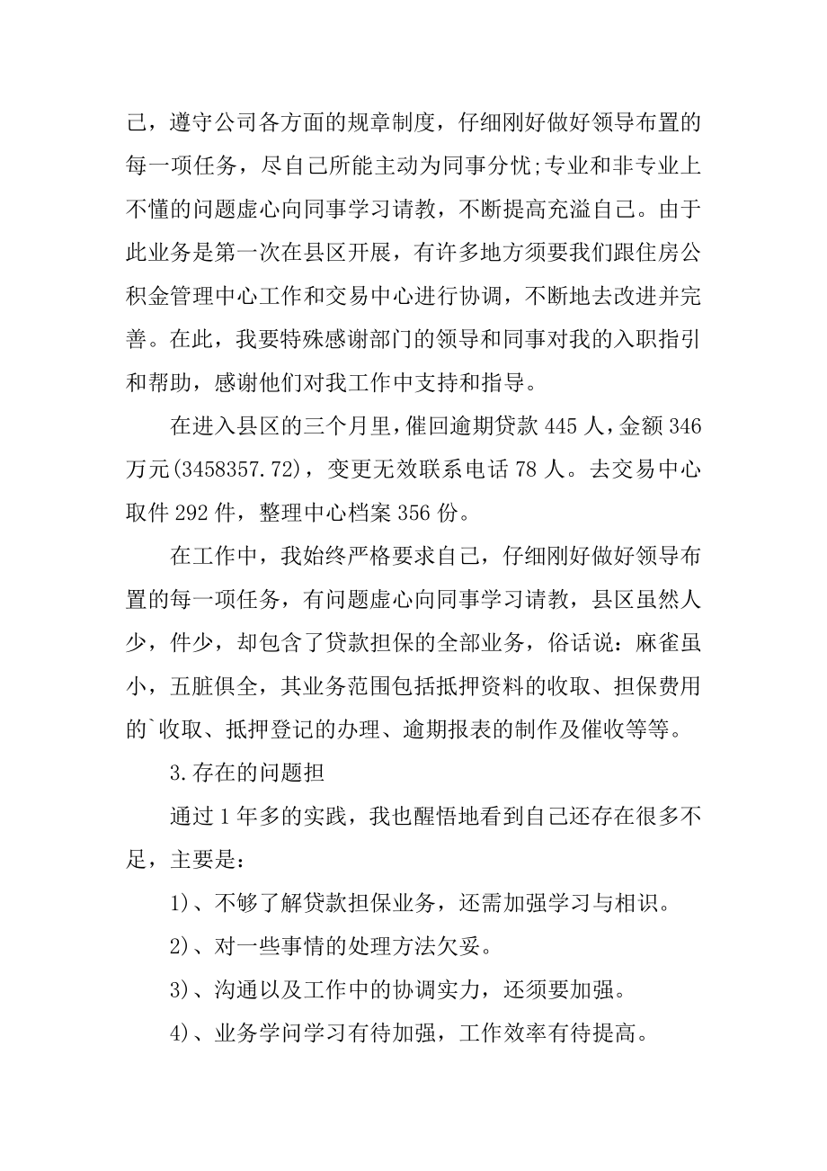 2021优秀年终个人工作总结精选.docx_第2页