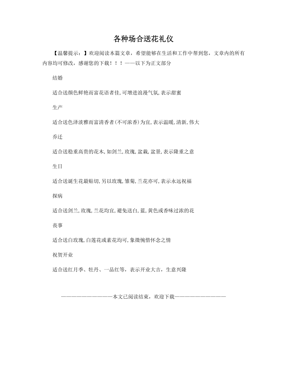 各种场合送花礼仪精选.docx_第1页