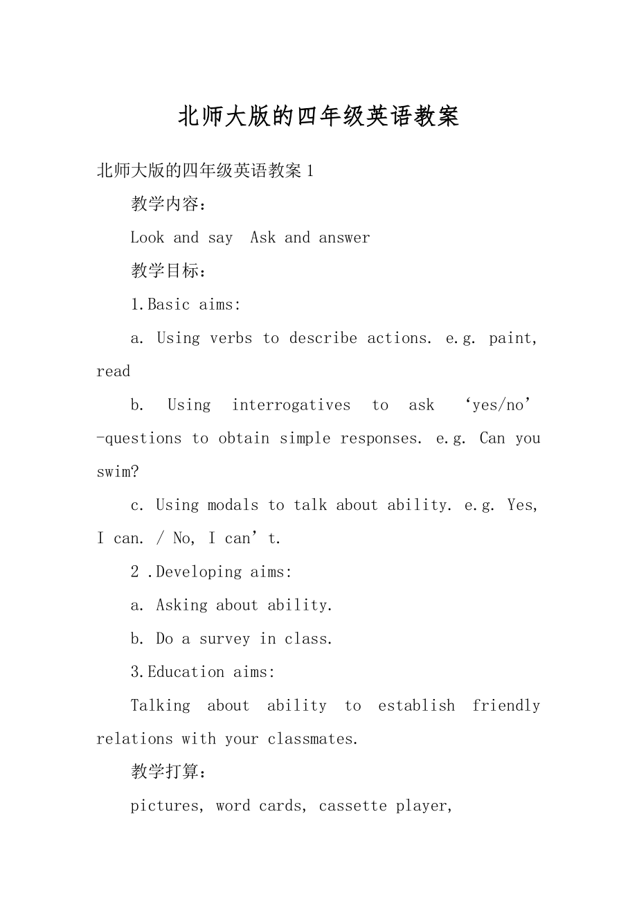 北师大版的四年级英语教案精编.docx_第1页