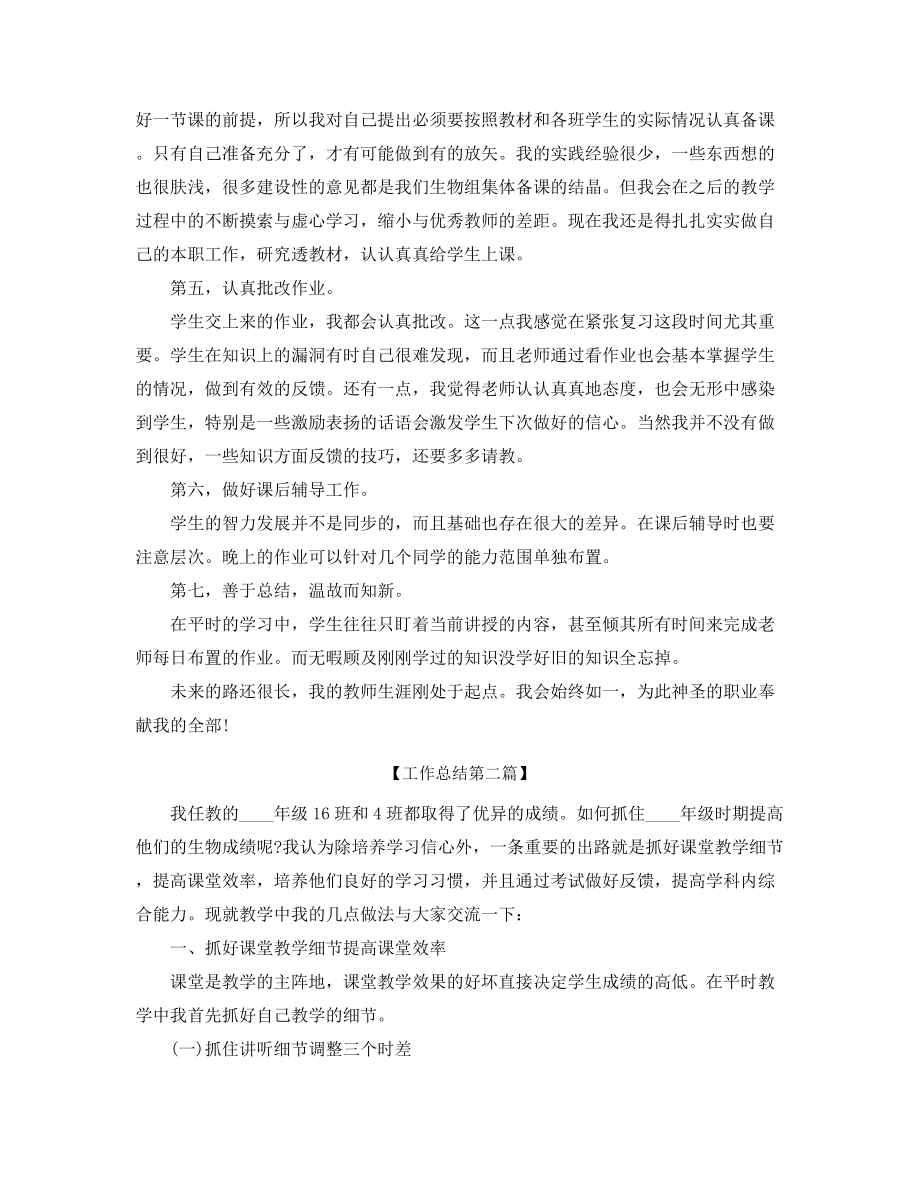 初中生物教师学期工作总结(精选五篇合集).docx_第2页