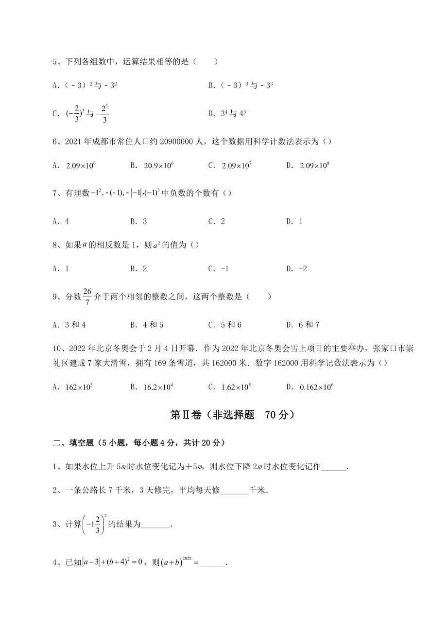 2022年精品解析沪教版(上海)六年级数学第二学期第五章有理数专项攻克练习题.docx_第2页