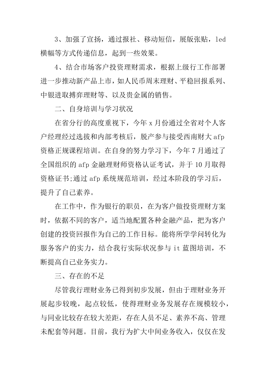 销售人员年度考核个人总结5篇范本.docx_第2页