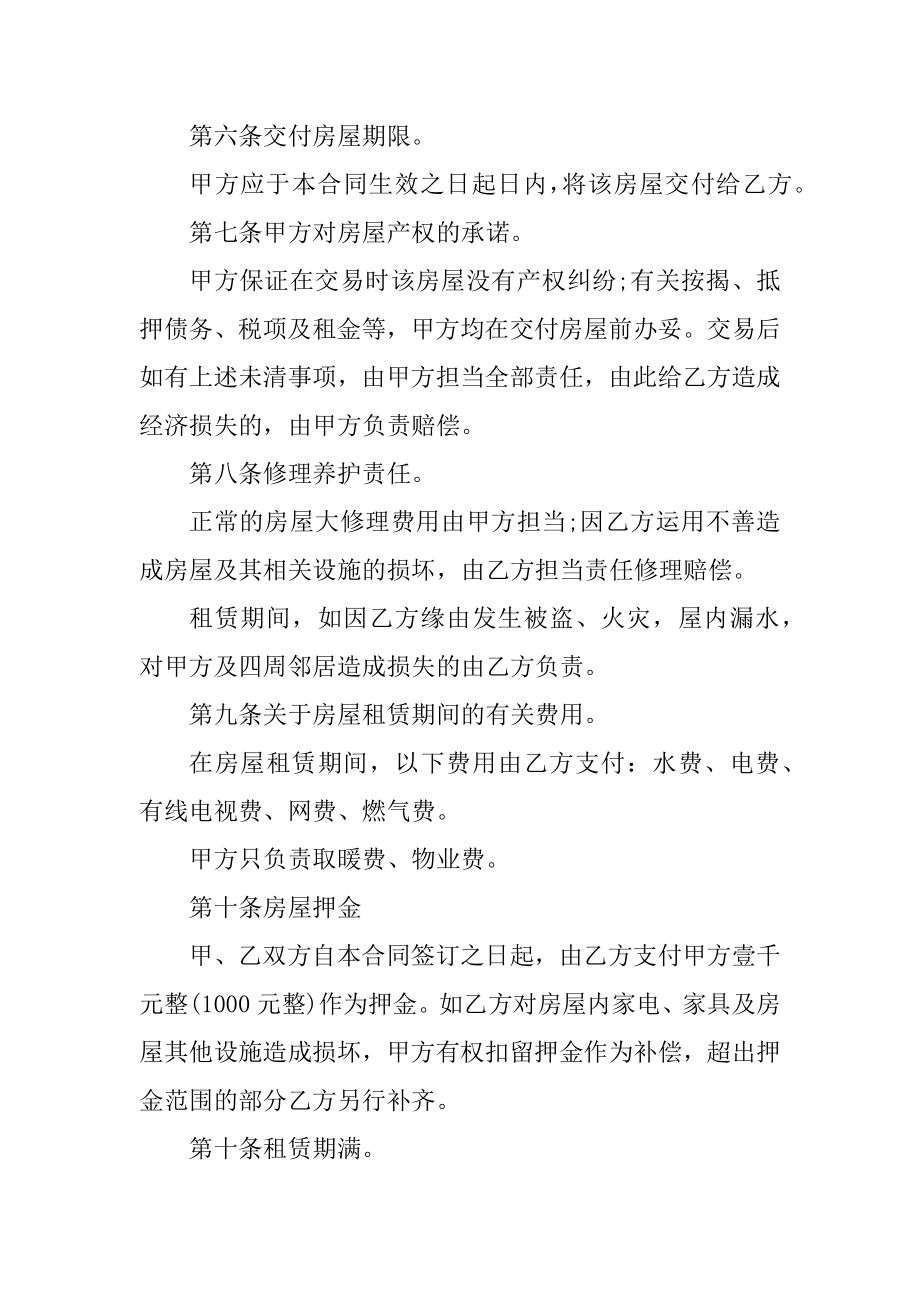 简单的个人房屋租赁合同2022年例文.docx_第2页