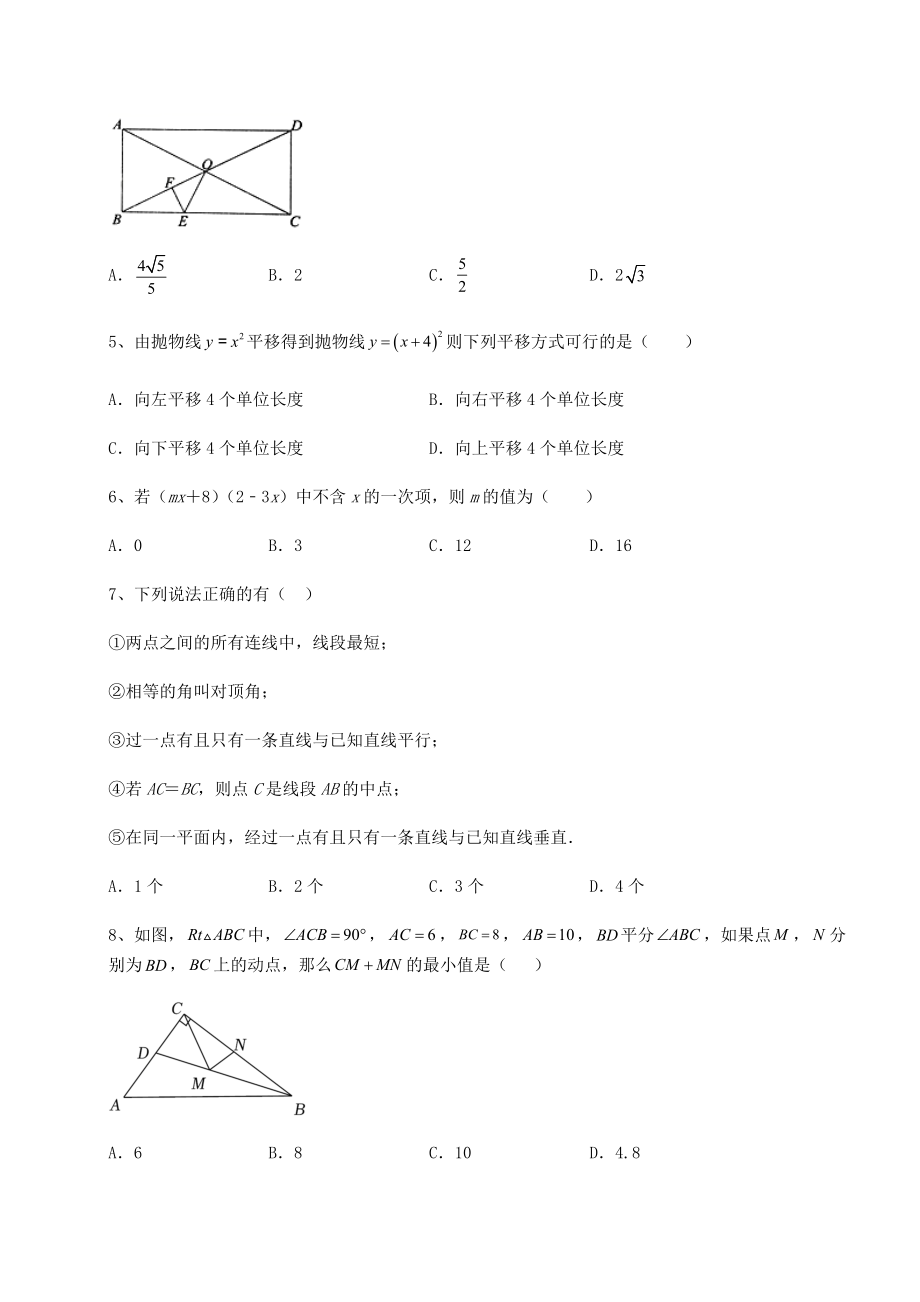 【高频真题解析】2022年湖北省荆州市中考数学备考真题模拟测评-卷(Ⅰ)(含详解).docx_第2页