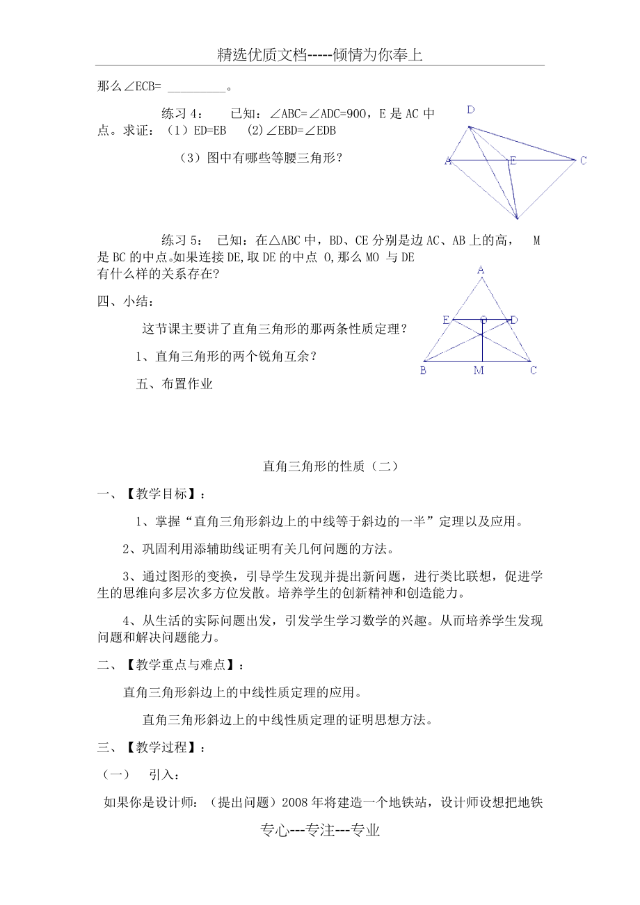 直角三角形的性质教案(共6页).docx_第2页