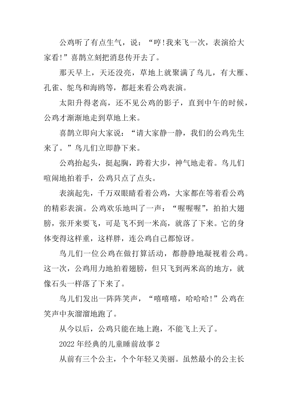 2022年经典的儿童睡前故事精选精编.docx_第2页