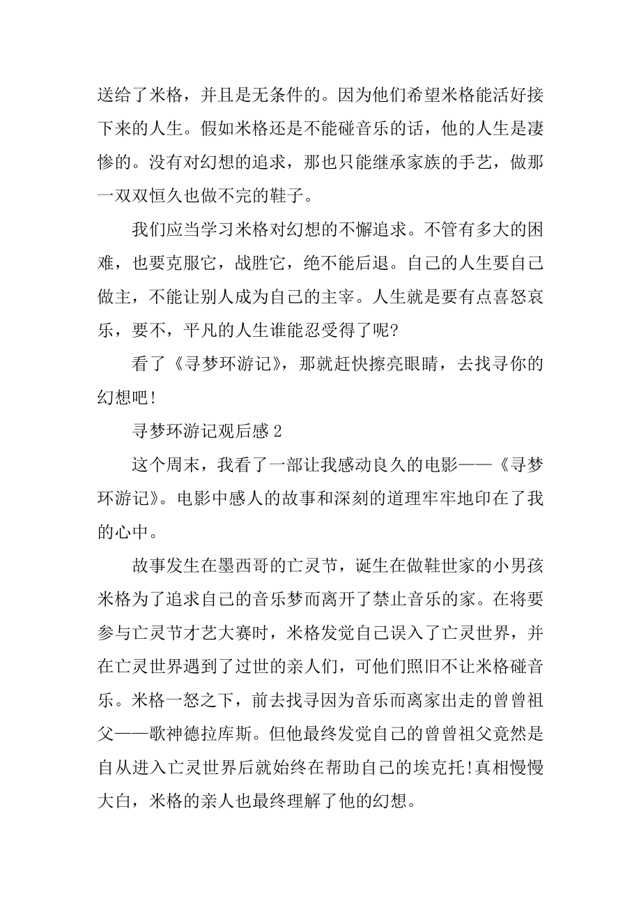 寻梦环游记观后感初中精编.docx_第2页