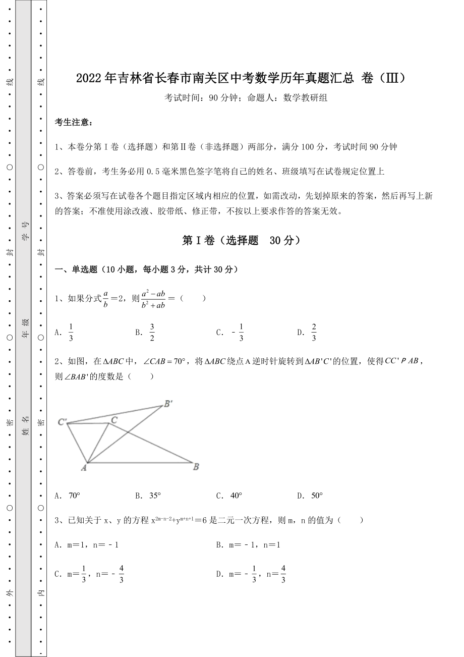 强化训练2022年吉林省长春市南关区中考数学历年真题汇总-卷(Ⅲ)(含详解).docx_第1页