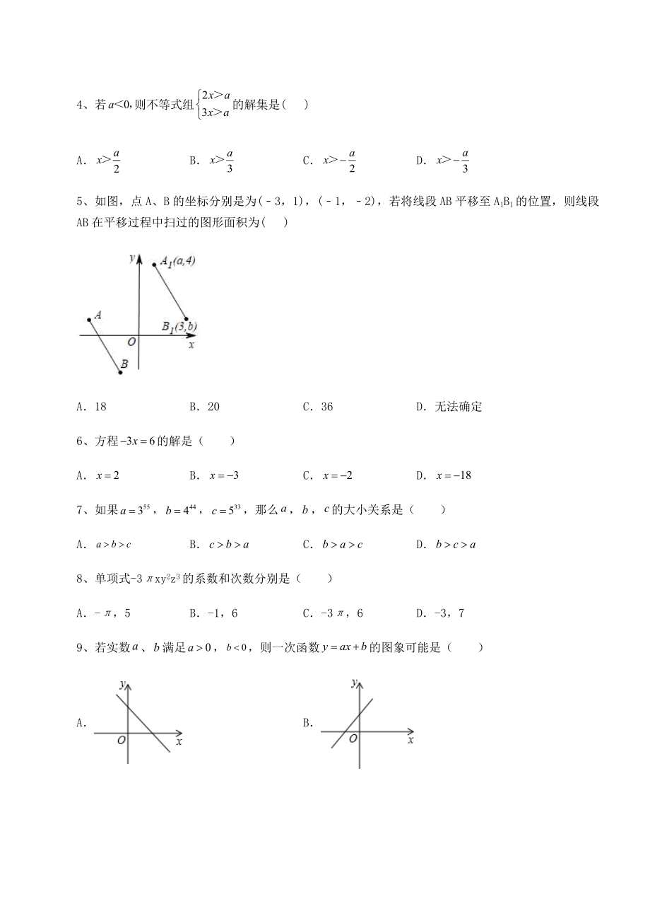 强化训练2022年吉林省长春市南关区中考数学历年真题汇总-卷(Ⅲ)(含详解).docx_第2页