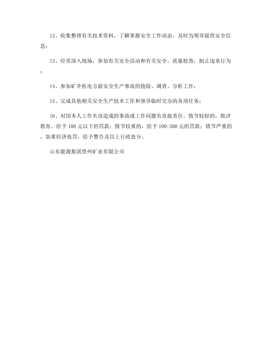 供电管理安全生产岗位责任制.docx_第2页