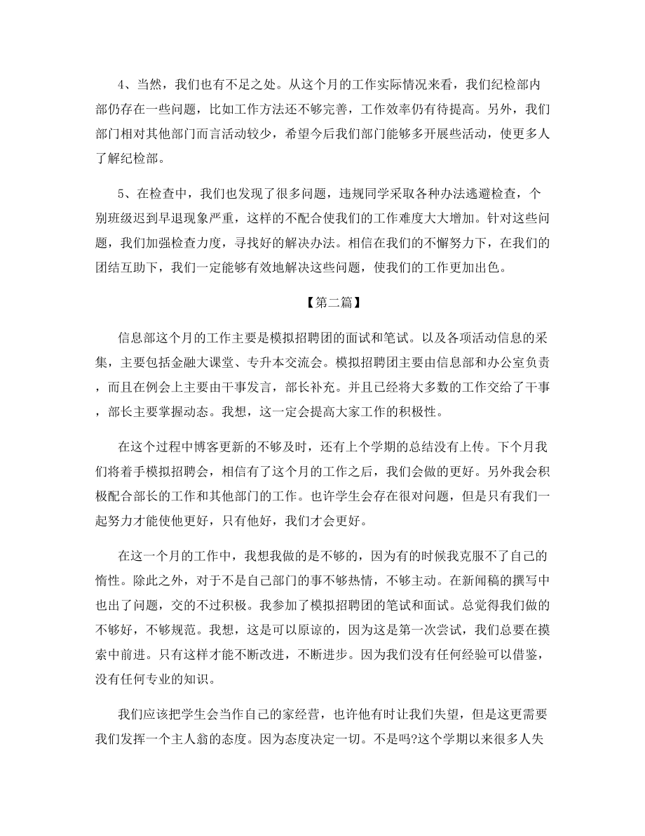 学生会成员个人月工作总结2021.docx_第2页