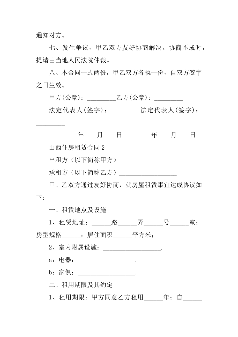 山西住房租赁合同精品.docx_第2页