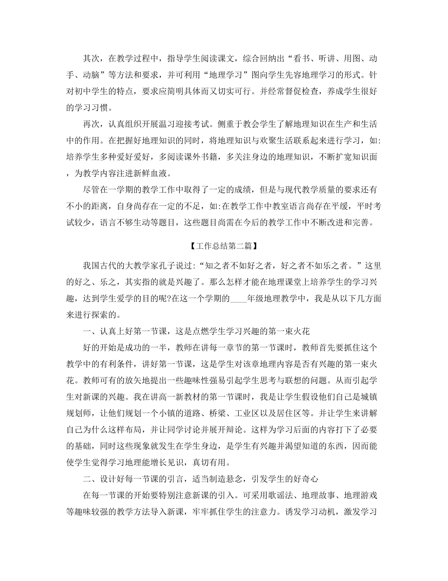 最新高中地理教师年度工作总结(五篇).docx_第2页