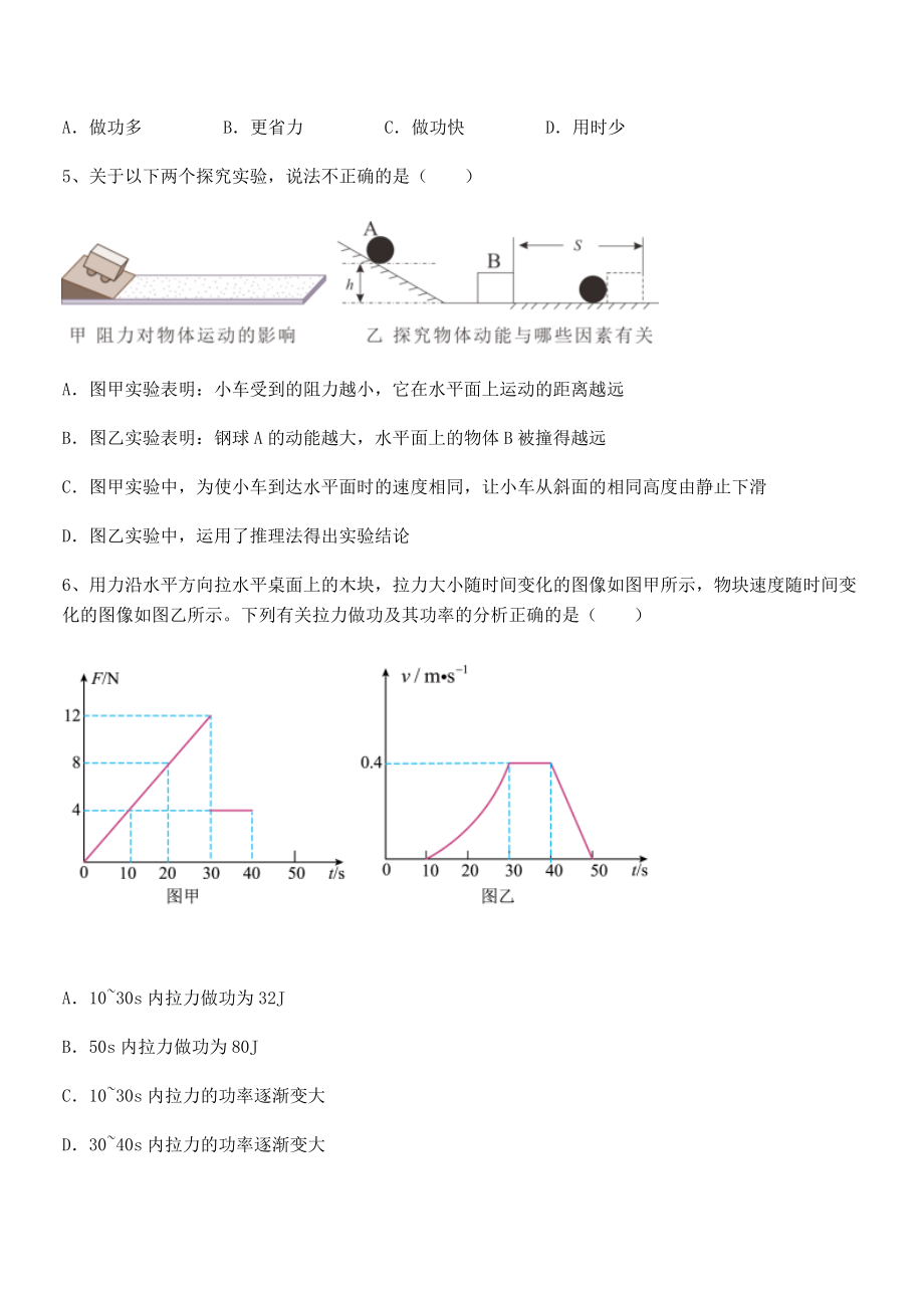 精品解析2021-2022学年人教版八年级物理下册第十一章-功和机械能课时练习试题(无超纲).docx_第2页