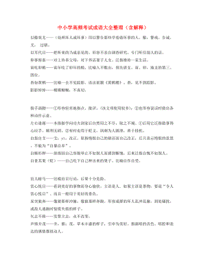 【名师精选】中学常考高频成语专题练习(精选).docx