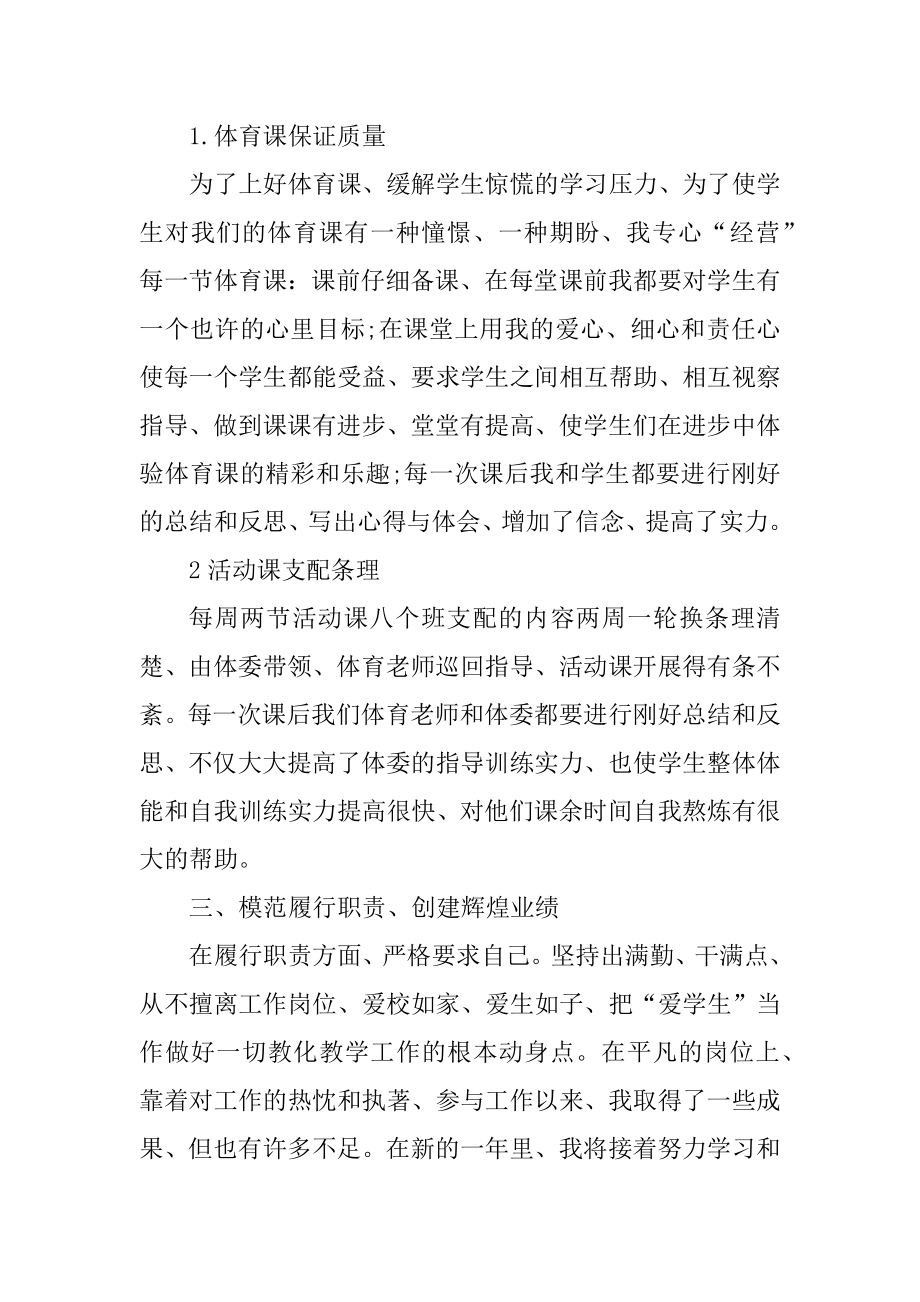 2021体育教师工作总结范文简短精编.docx_第2页