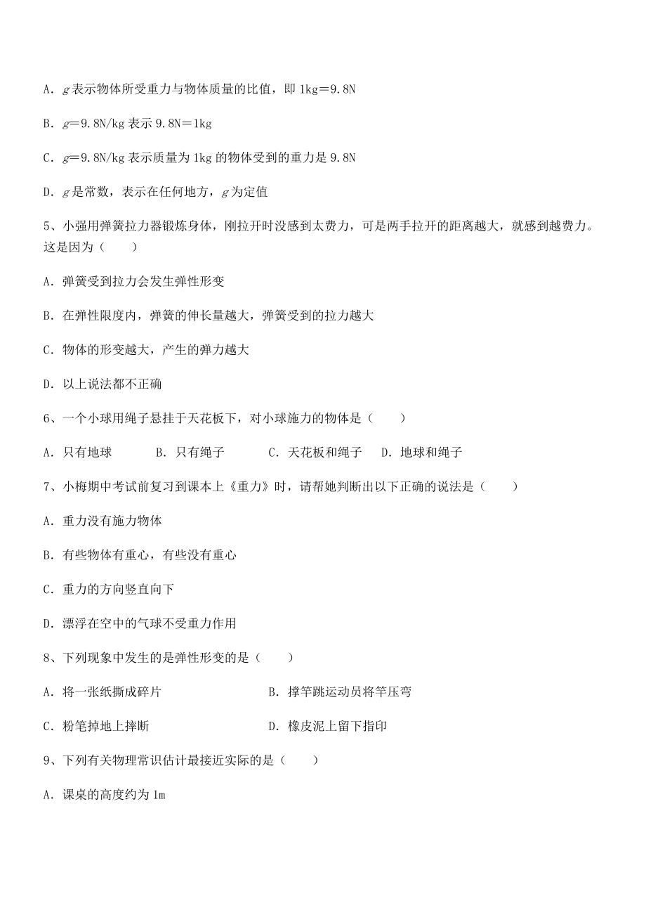 中考专题特训人教版八年级物理下册第七章-力综合测评试卷.docx_第2页