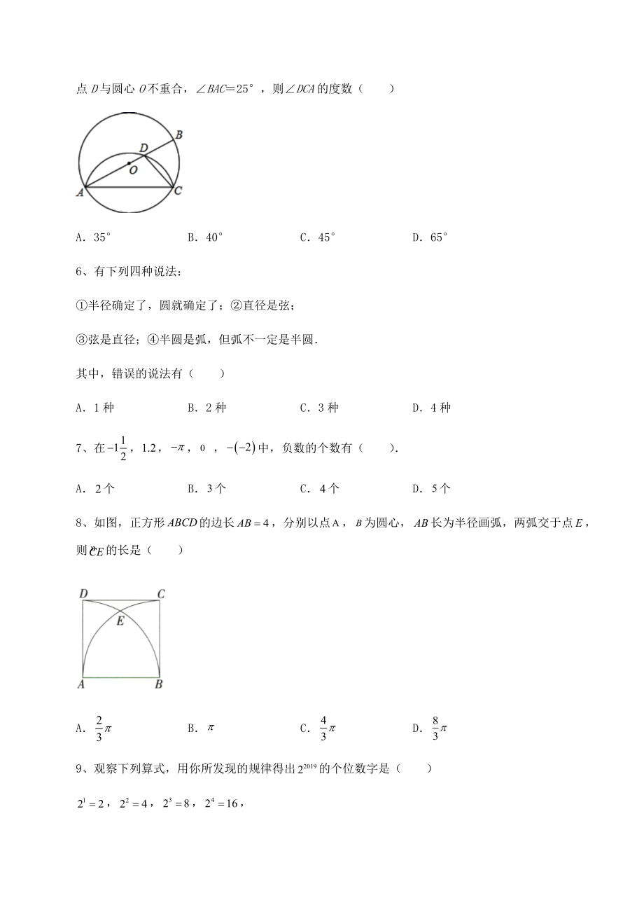 中考强化训练2022年邯郸永年区中考数学模拟真题测评-A卷(含答案详解).docx_第2页