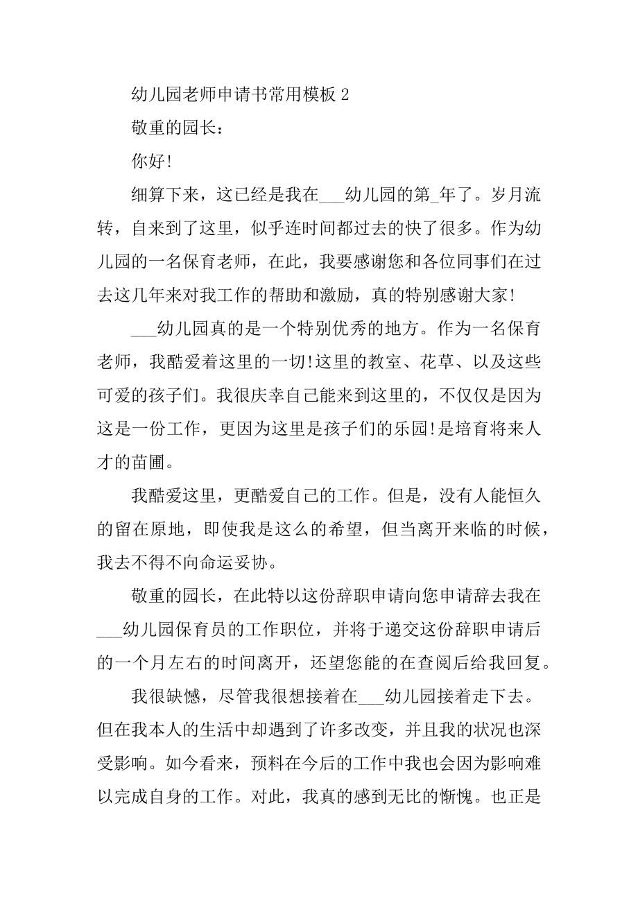 幼儿园老师申请书常用模板优质.docx_第2页