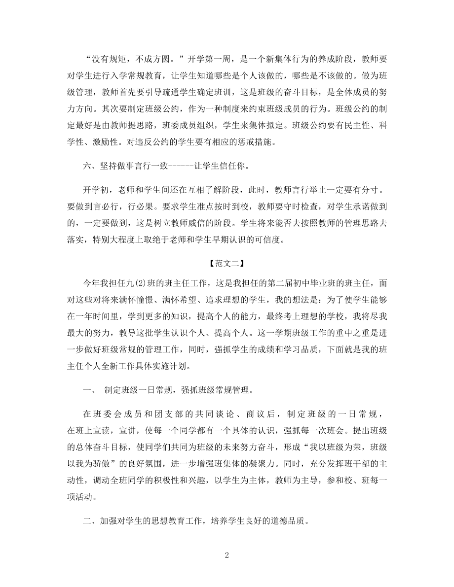 班主任个人全新工作计划.docx_第2页