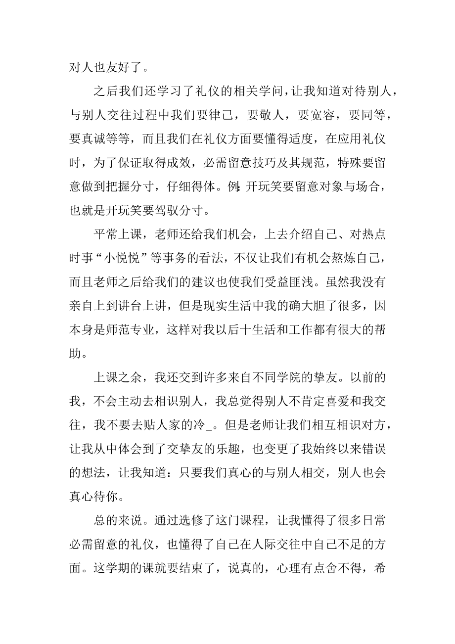 职场礼仪培训个人心得体会感想精编.docx_第2页