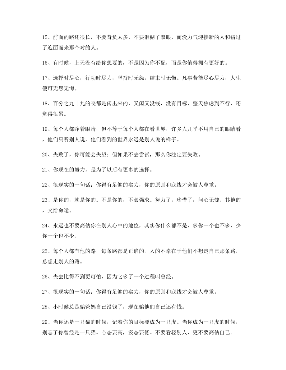 最火经典励志哲理语录百条自我鼓励短句.docx_第2页