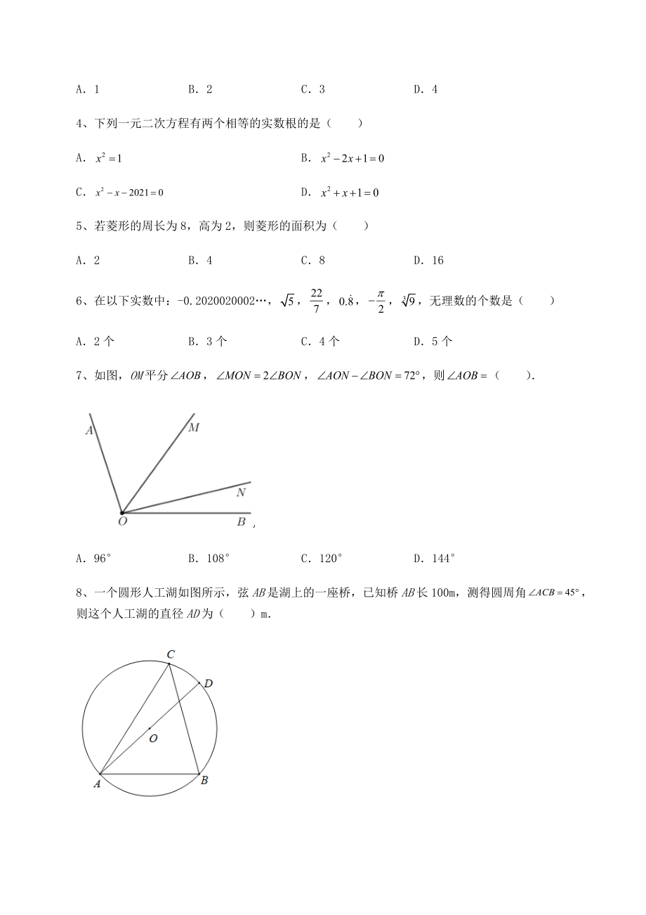 模拟真题：2022年北京市燕山地区中考数学备考真题模拟测评-卷(Ⅰ)(含详解).docx_第2页