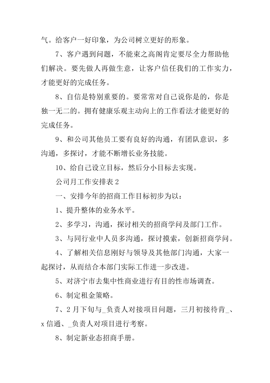 公司月工作计划表汇编.docx_第2页